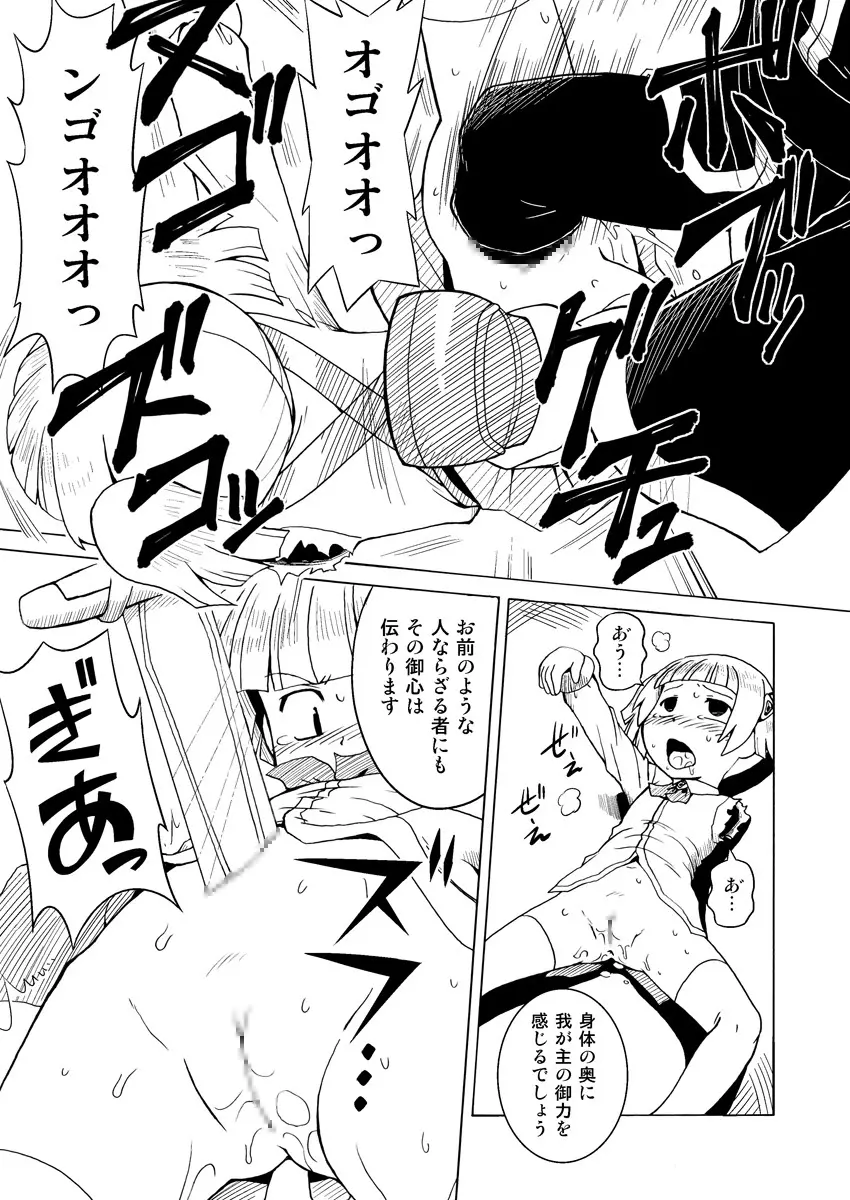 暗い森の魔女の話 - page15