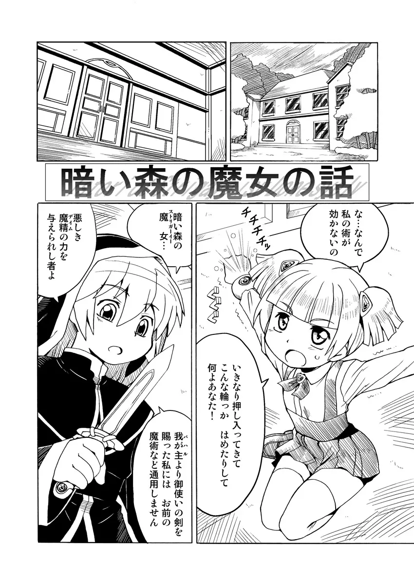 暗い森の魔女の話 - page3