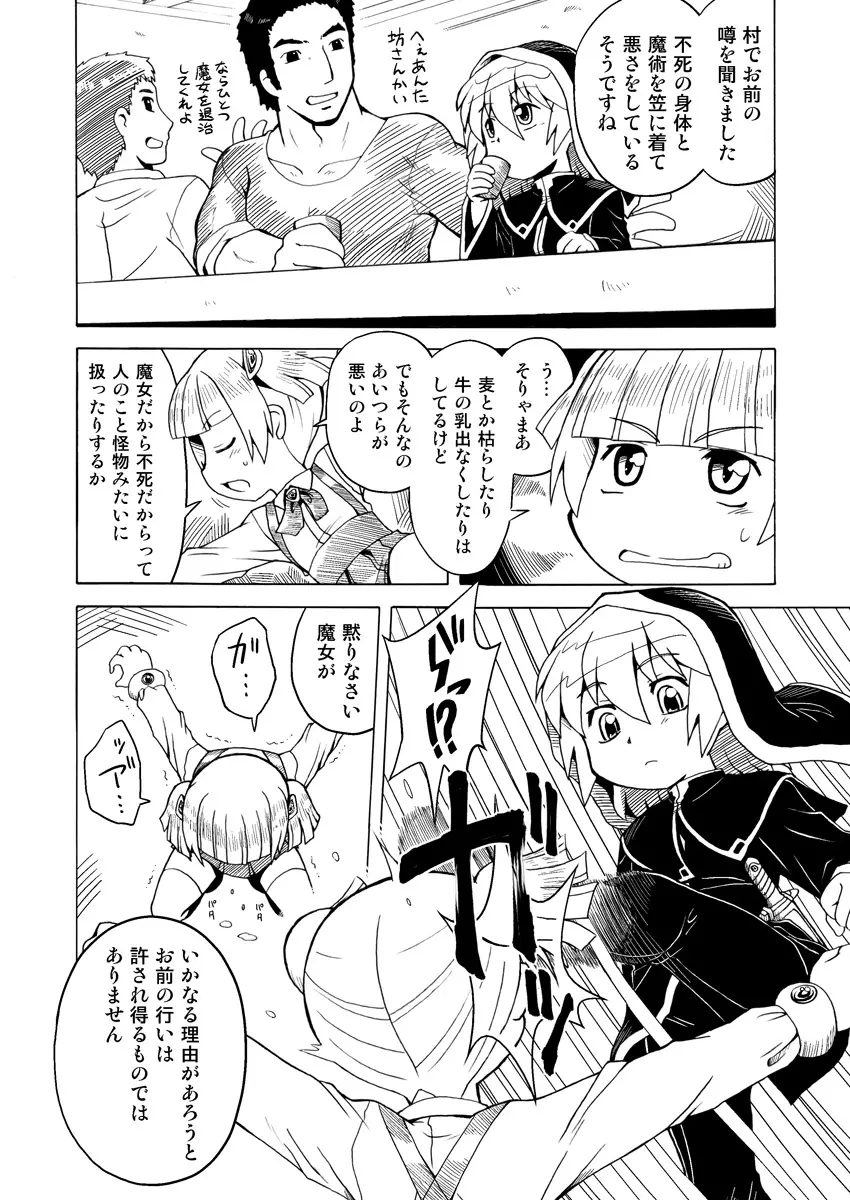 暗い森の魔女の話 - page4