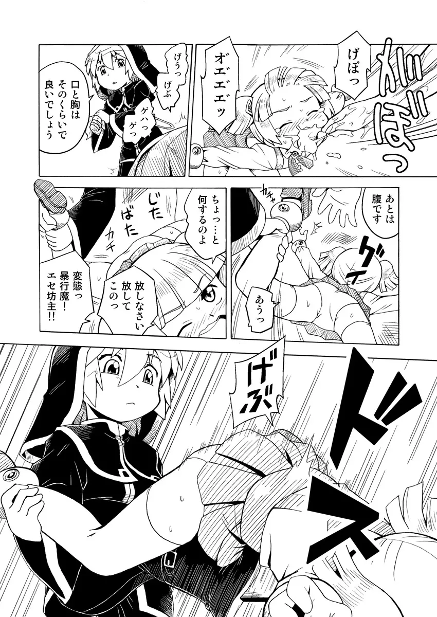 暗い森の魔女の話 - page7