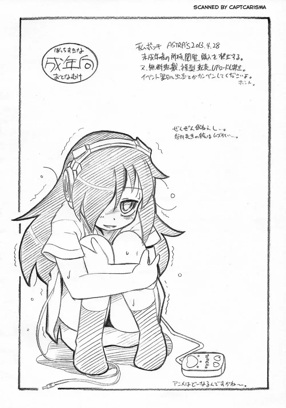 私ボッチ - page10