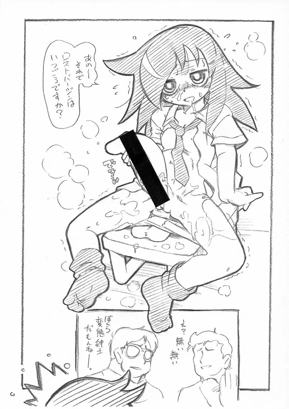 私ボッチ - page9