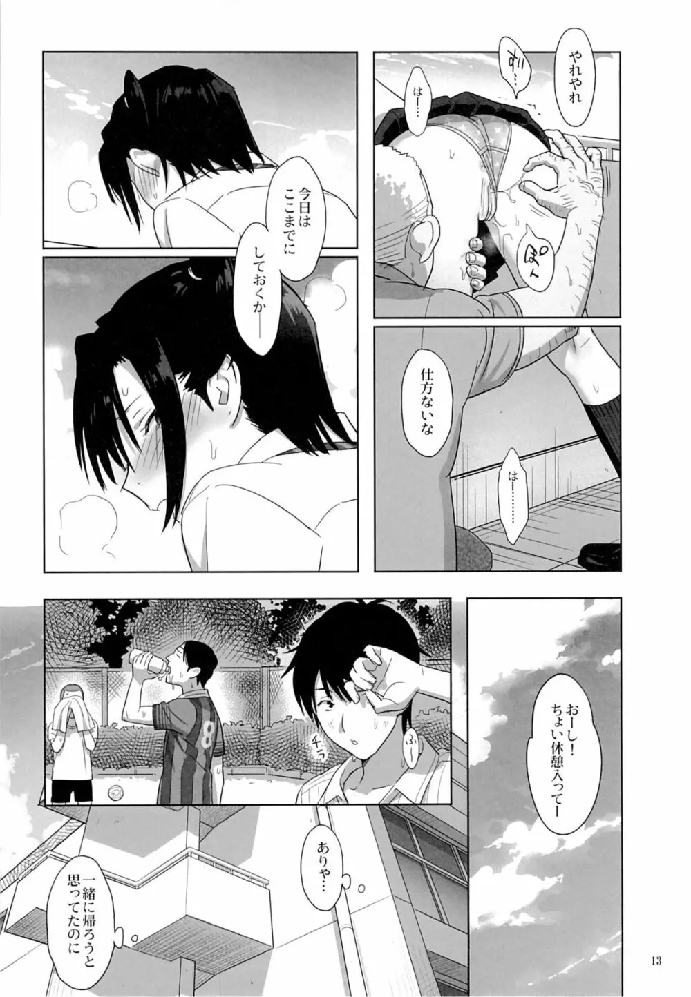 夏期補習3 - page12