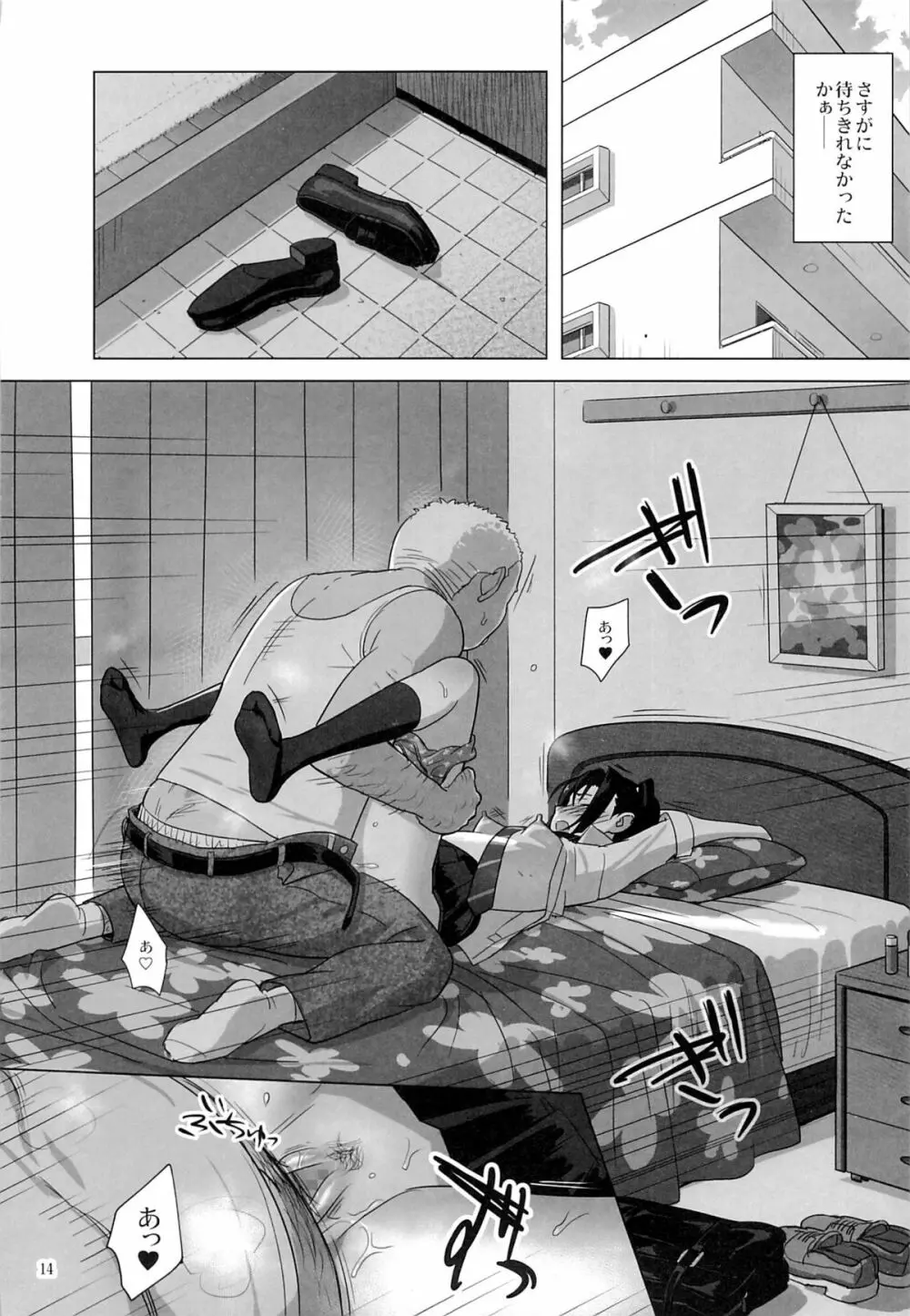 夏期補習3 - page13