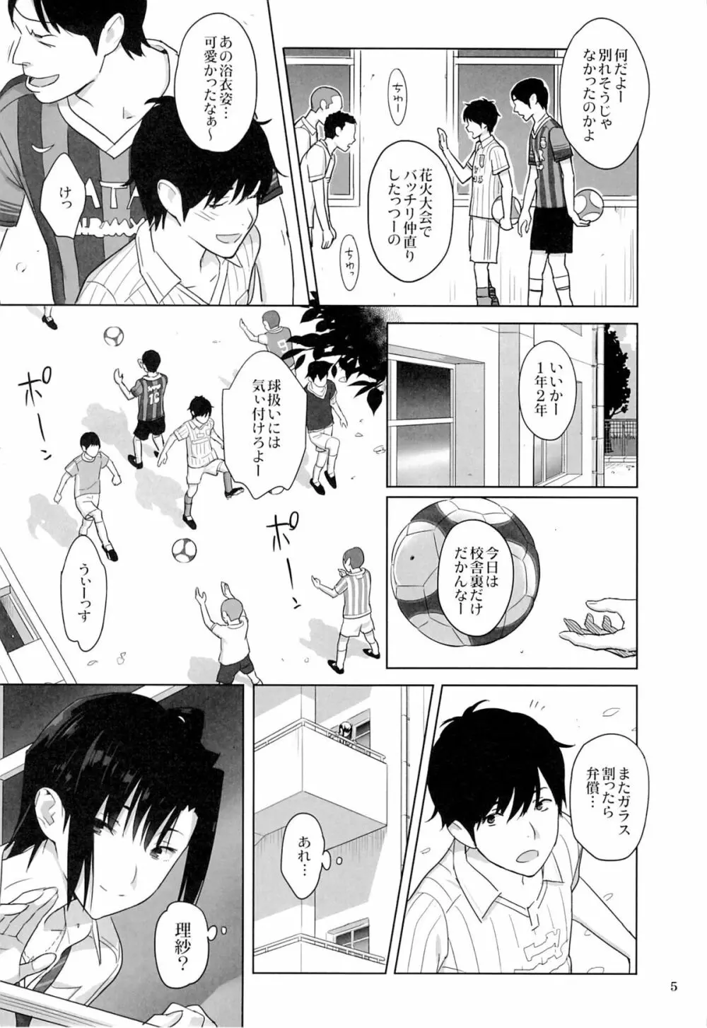 夏期補習3 - page4