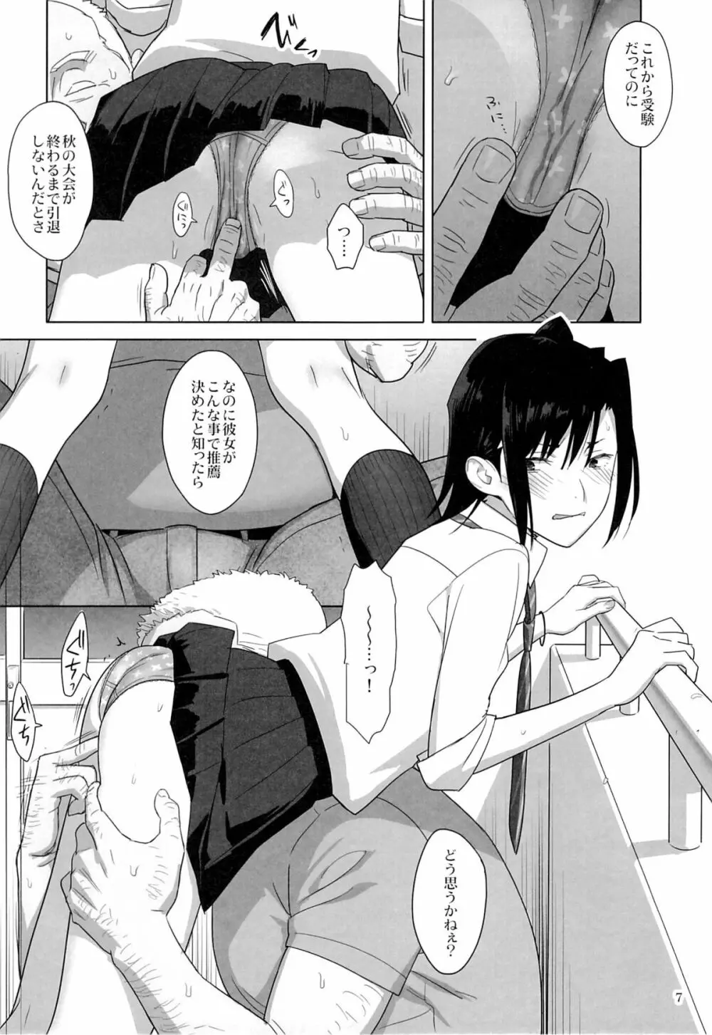 夏期補習3 - page6
