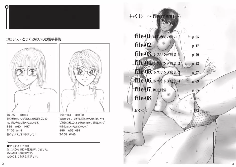 萌えレス5 - page2