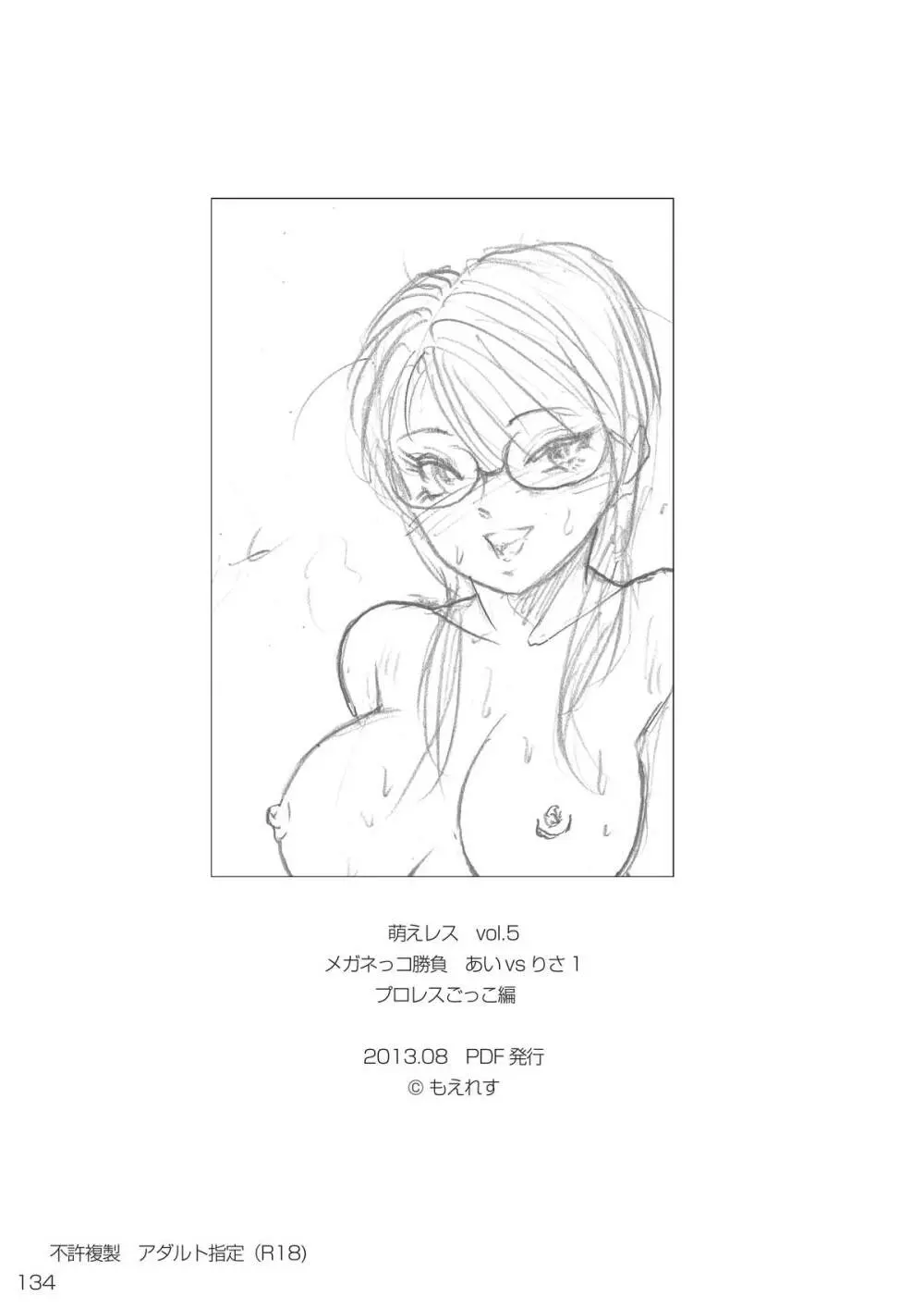 萌えレス5 - page68