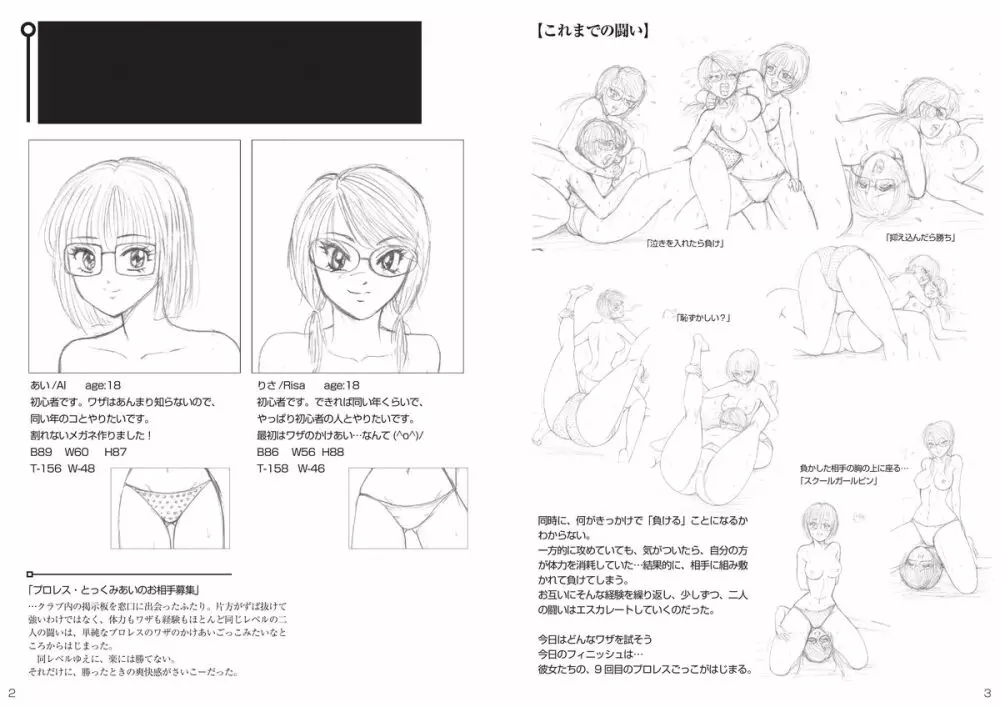 萌えレス6 - page2