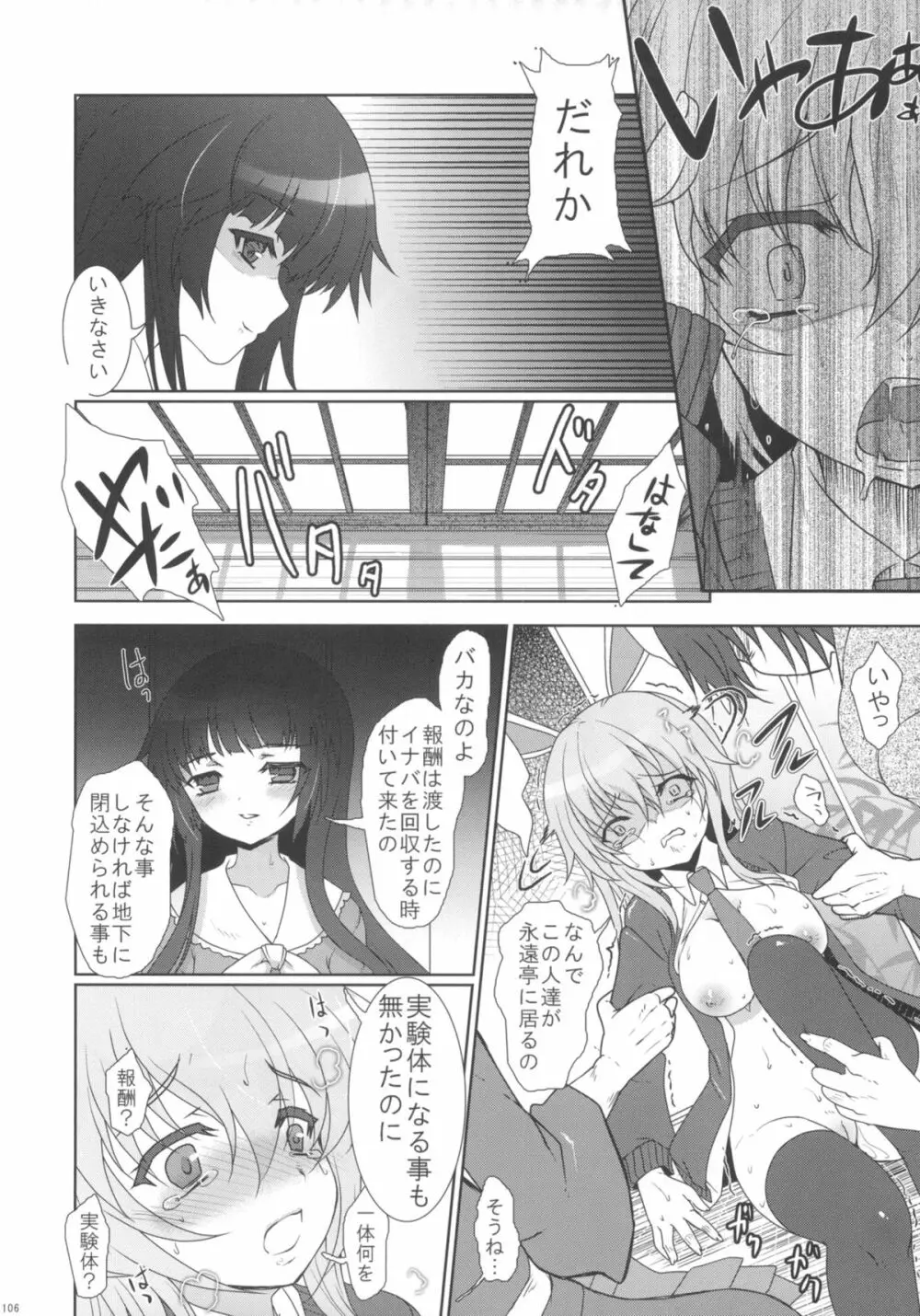 2010-2011まとめ本 2 - page105