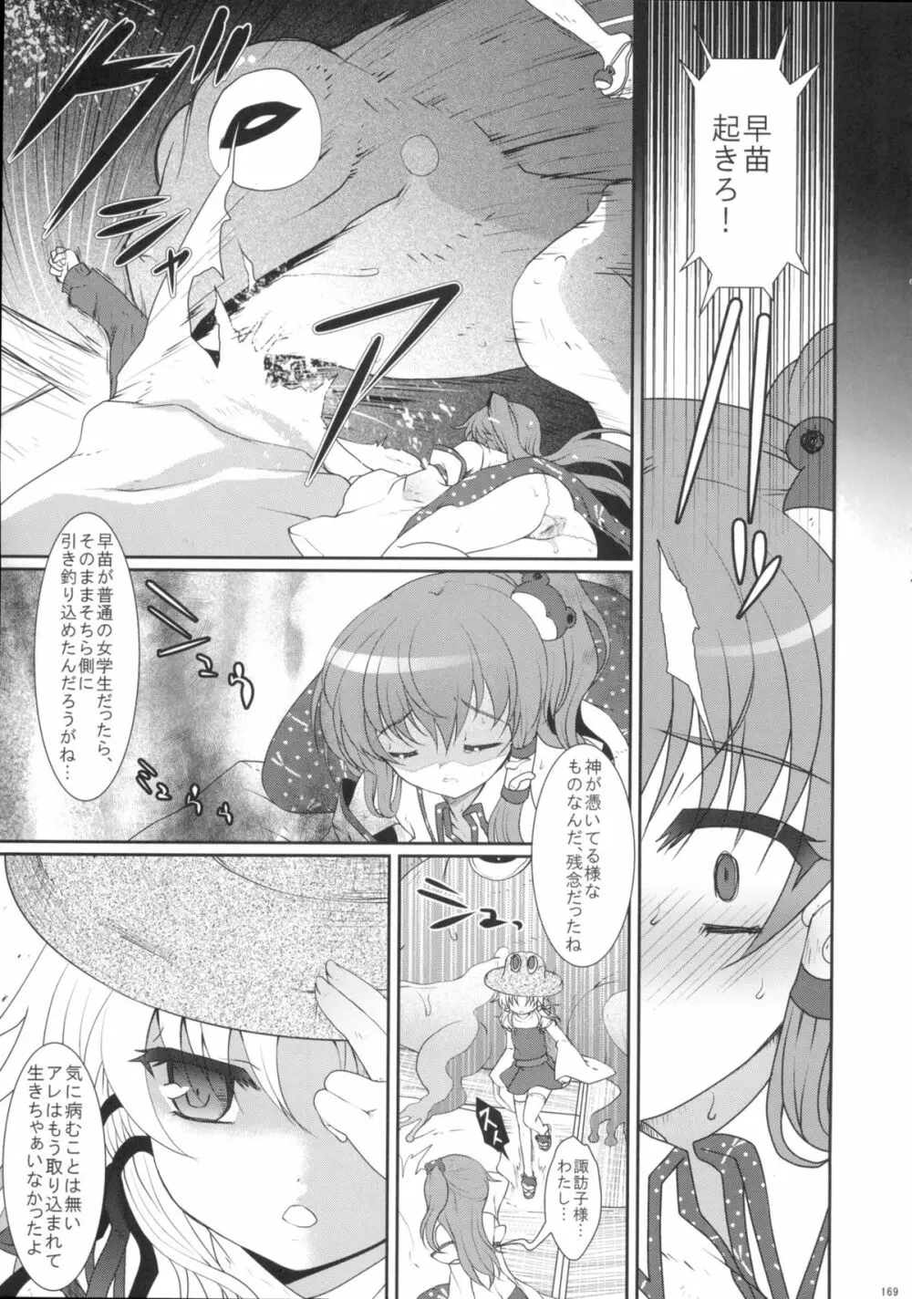 2010-2011まとめ本 2 - page168