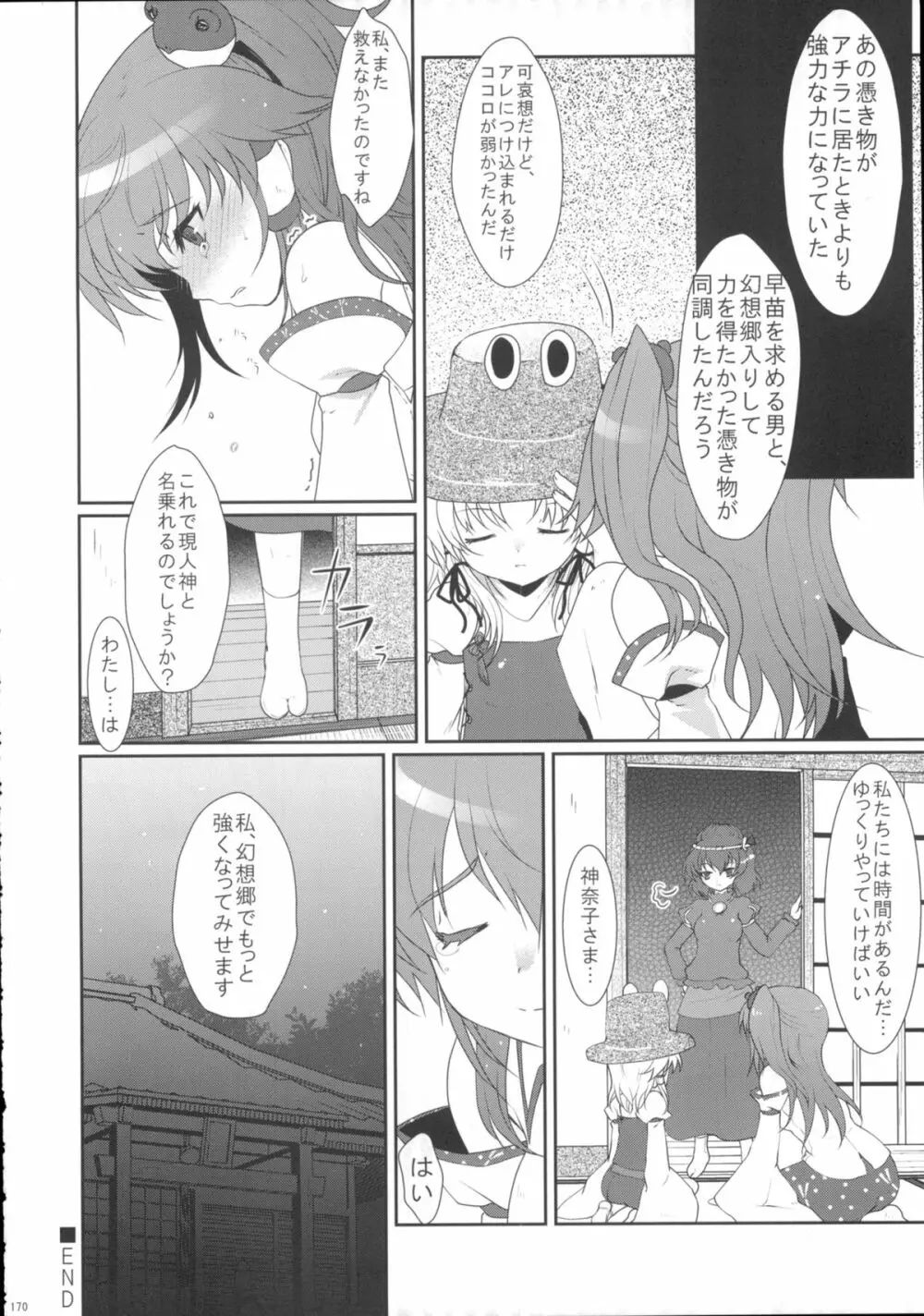 2010-2011まとめ本 2 - page169
