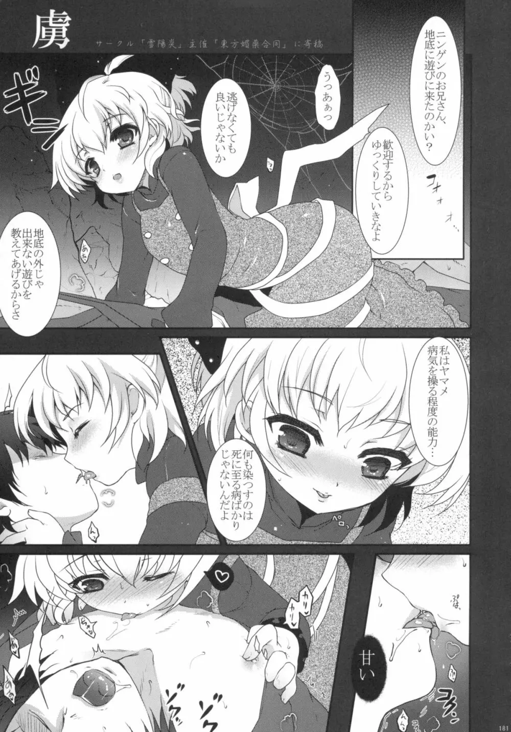 2010-2011まとめ本 2 - page180