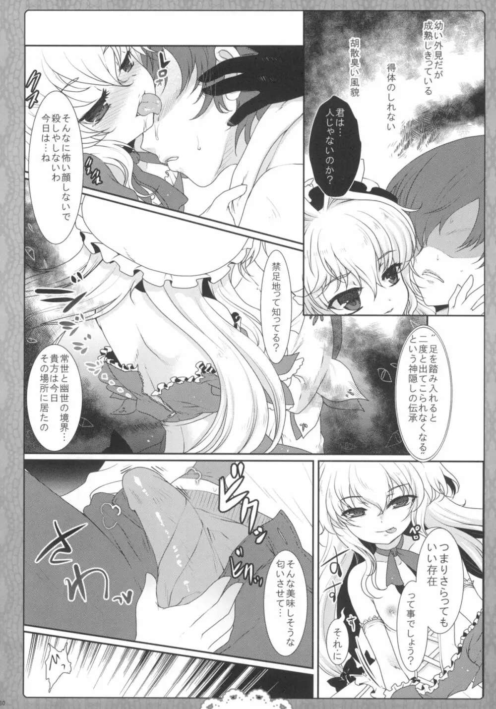 2010-2011まとめ本 2 - page29