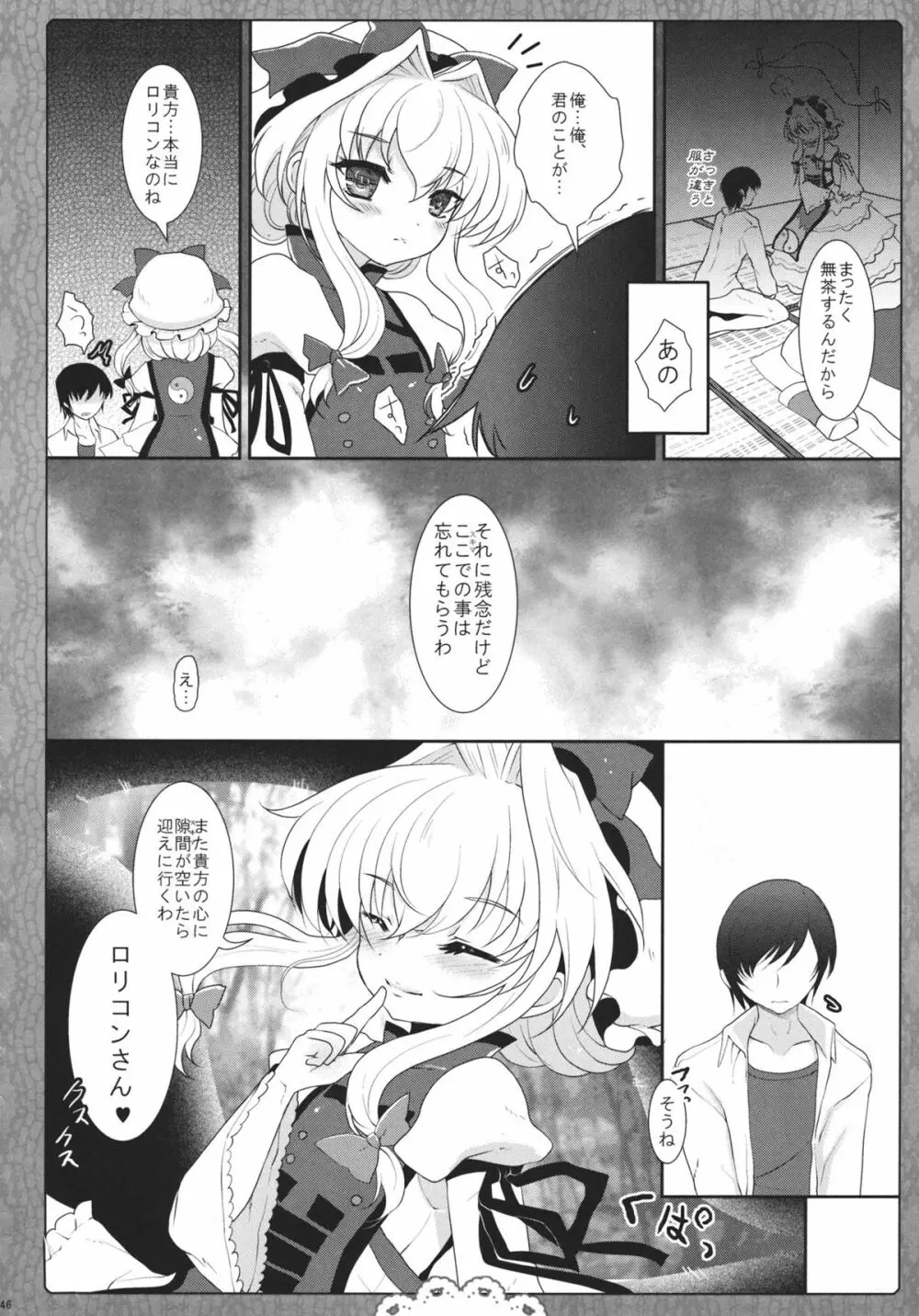 2010-2011まとめ本 2 - page45