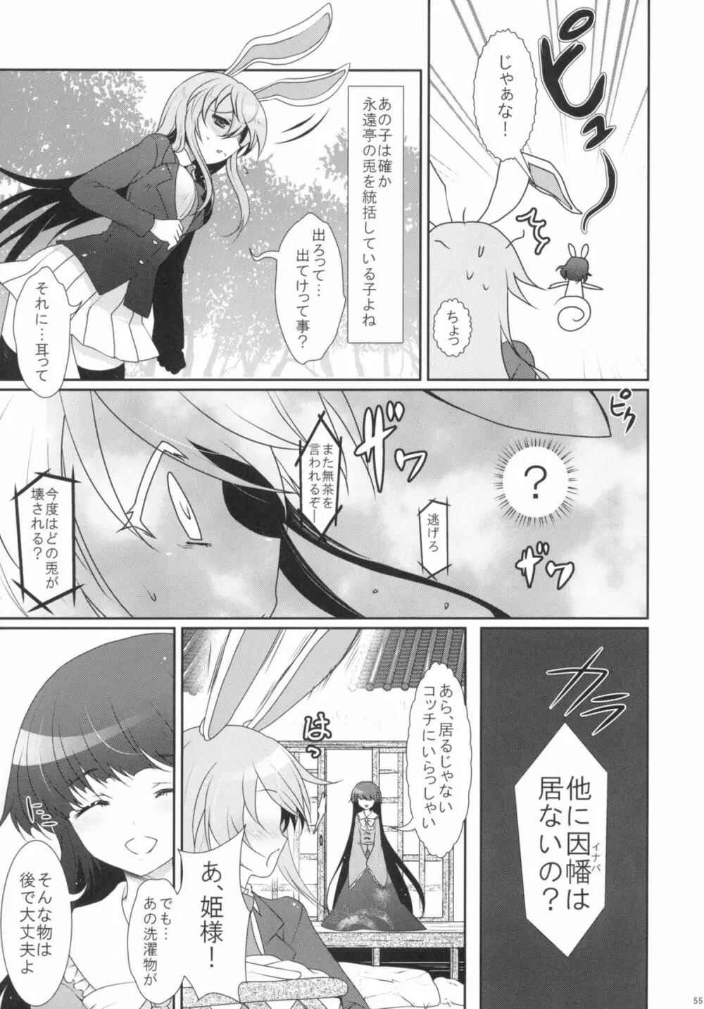2010-2011まとめ本 2 - page54