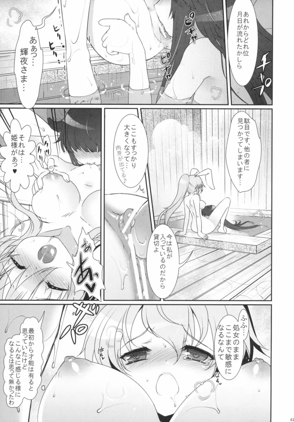 2010-2011まとめ本 2 - page62