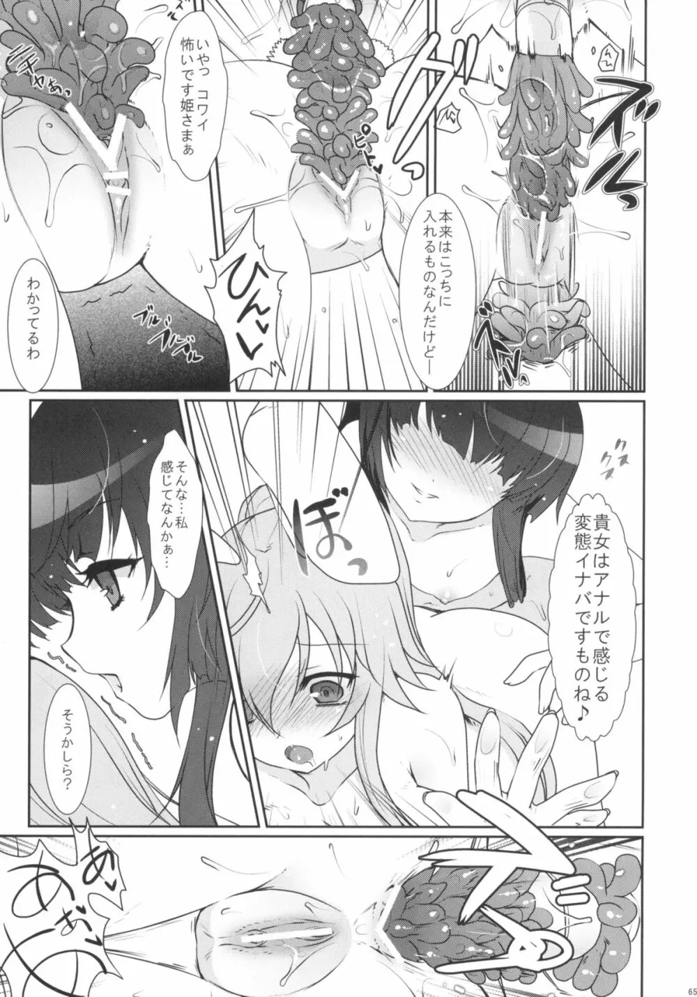 2010-2011まとめ本 2 - page64