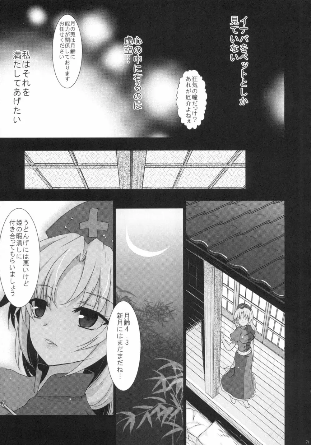 2010-2011まとめ本 2 - page70