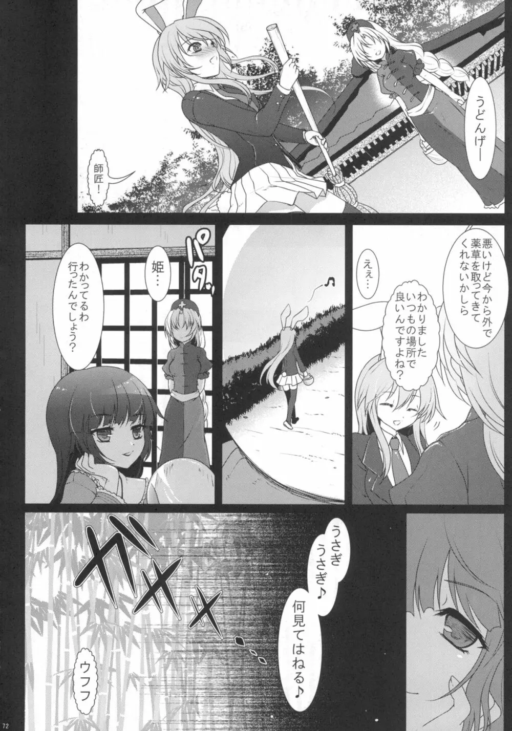 2010-2011まとめ本 2 - page71
