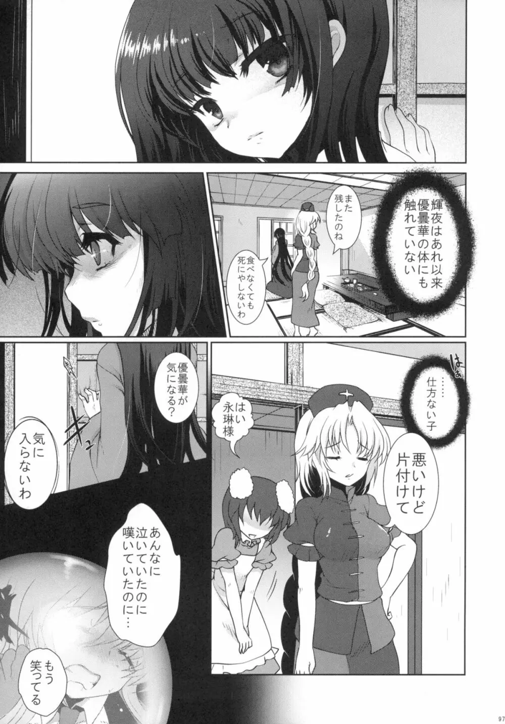 2010-2011まとめ本 2 - page96