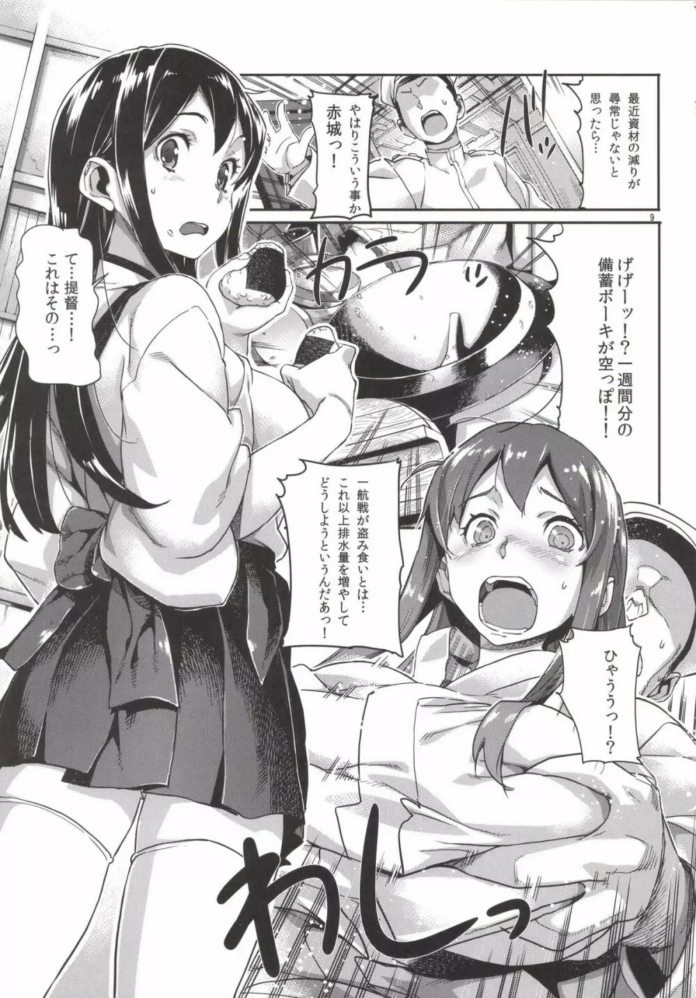 姦これ ~提督が艦娘を性的な目でしか見てくれなくてつらい~ - page11