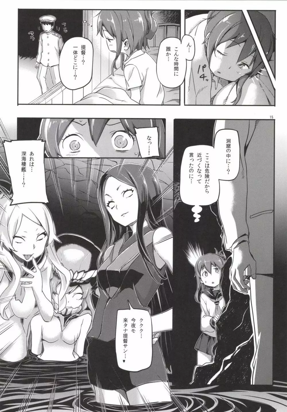 姦これ ~提督が艦娘を性的な目でしか見てくれなくてつらい~ - page17