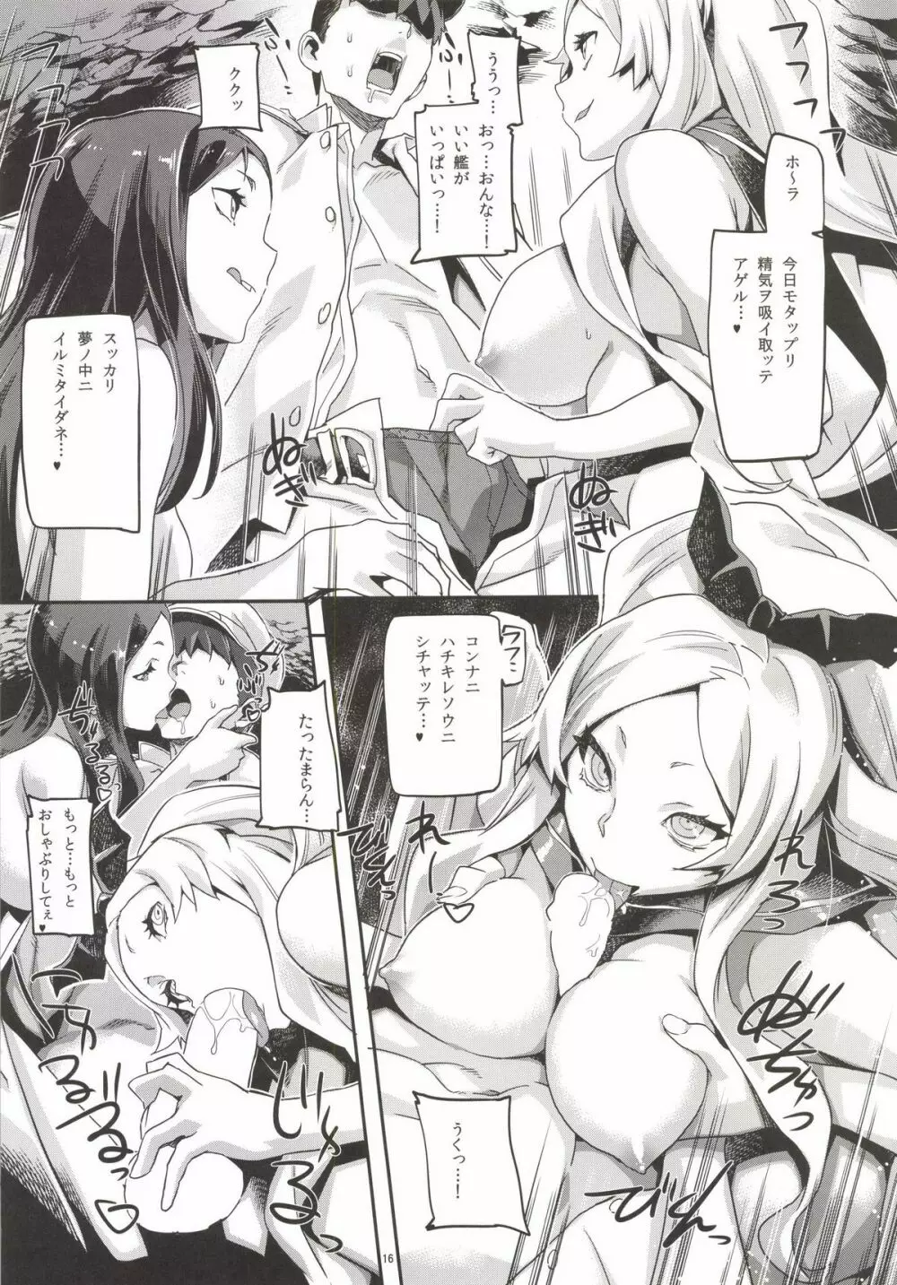 姦これ ~提督が艦娘を性的な目でしか見てくれなくてつらい~ - page18