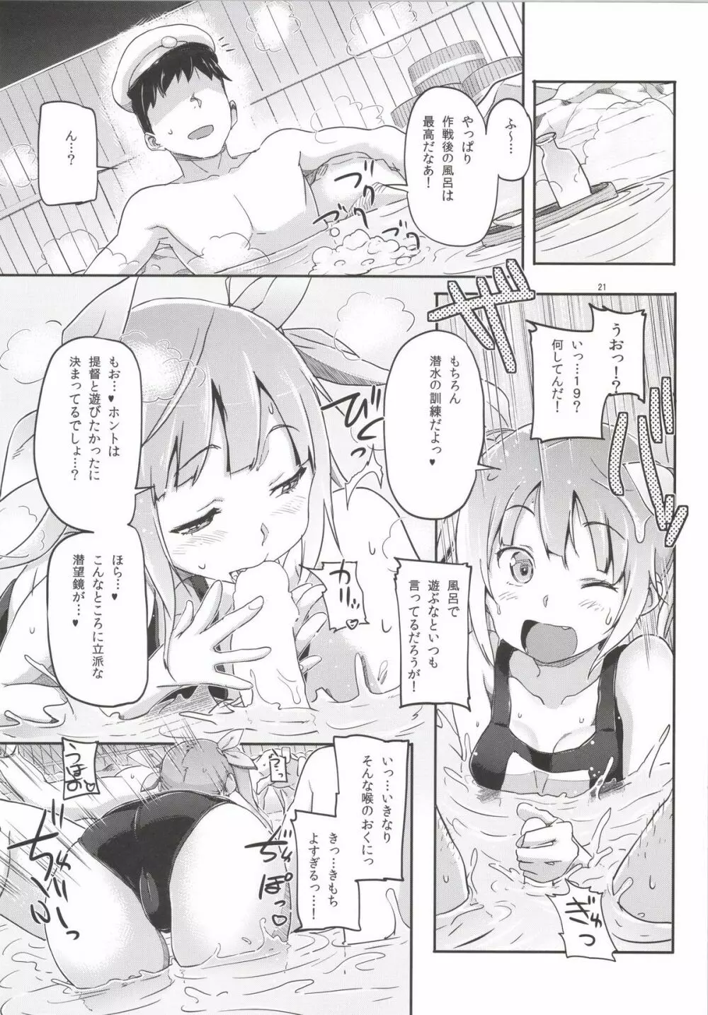 姦これ ~提督が艦娘を性的な目でしか見てくれなくてつらい~ - page23