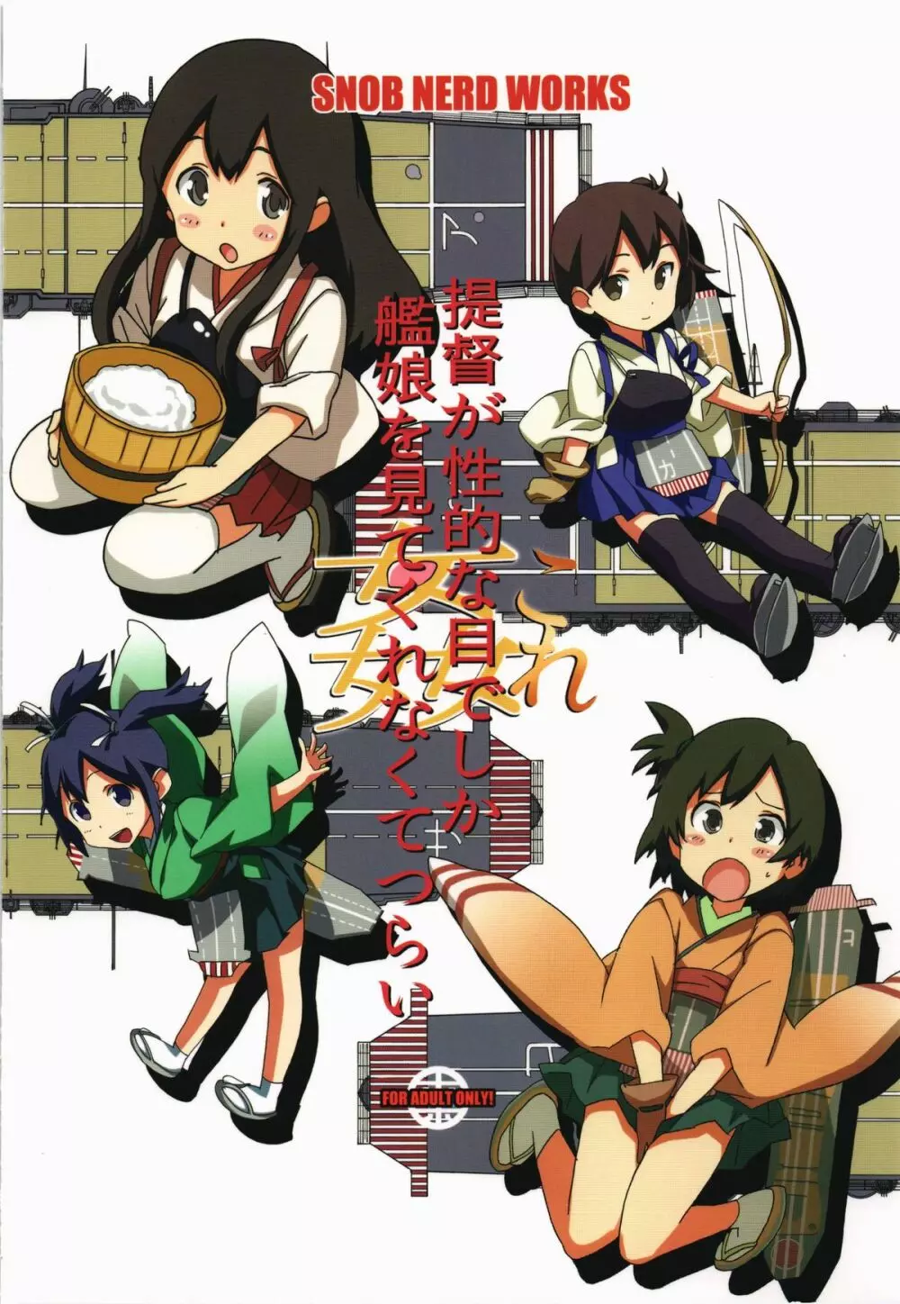姦これ ~提督が艦娘を性的な目でしか見てくれなくてつらい~ - page36