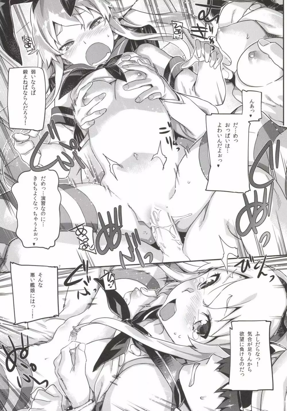 姦これ ~提督が艦娘を性的な目でしか見てくれなくてつらい~ - page9