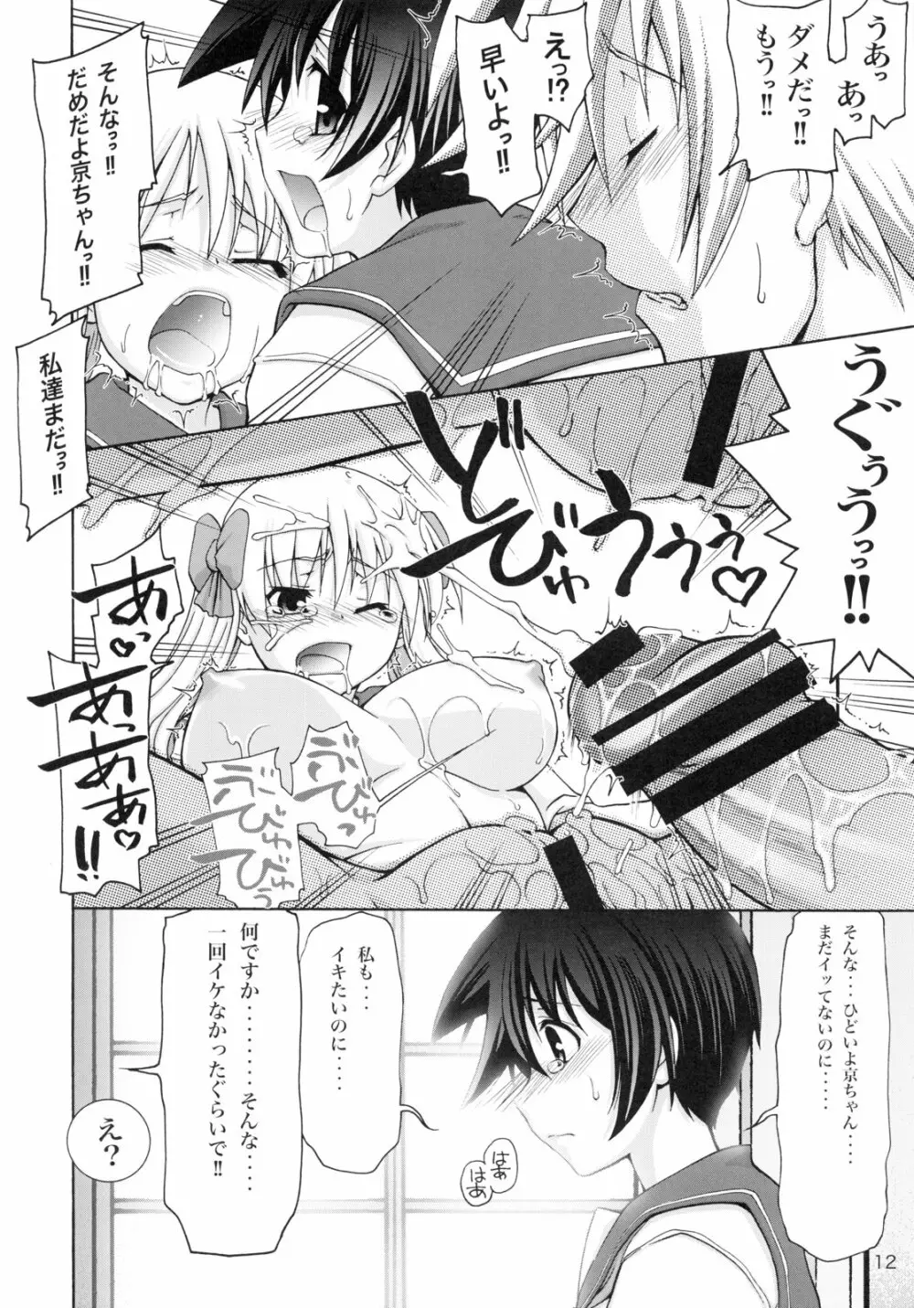 てんぱい ～天使のおっぱい～ - page11