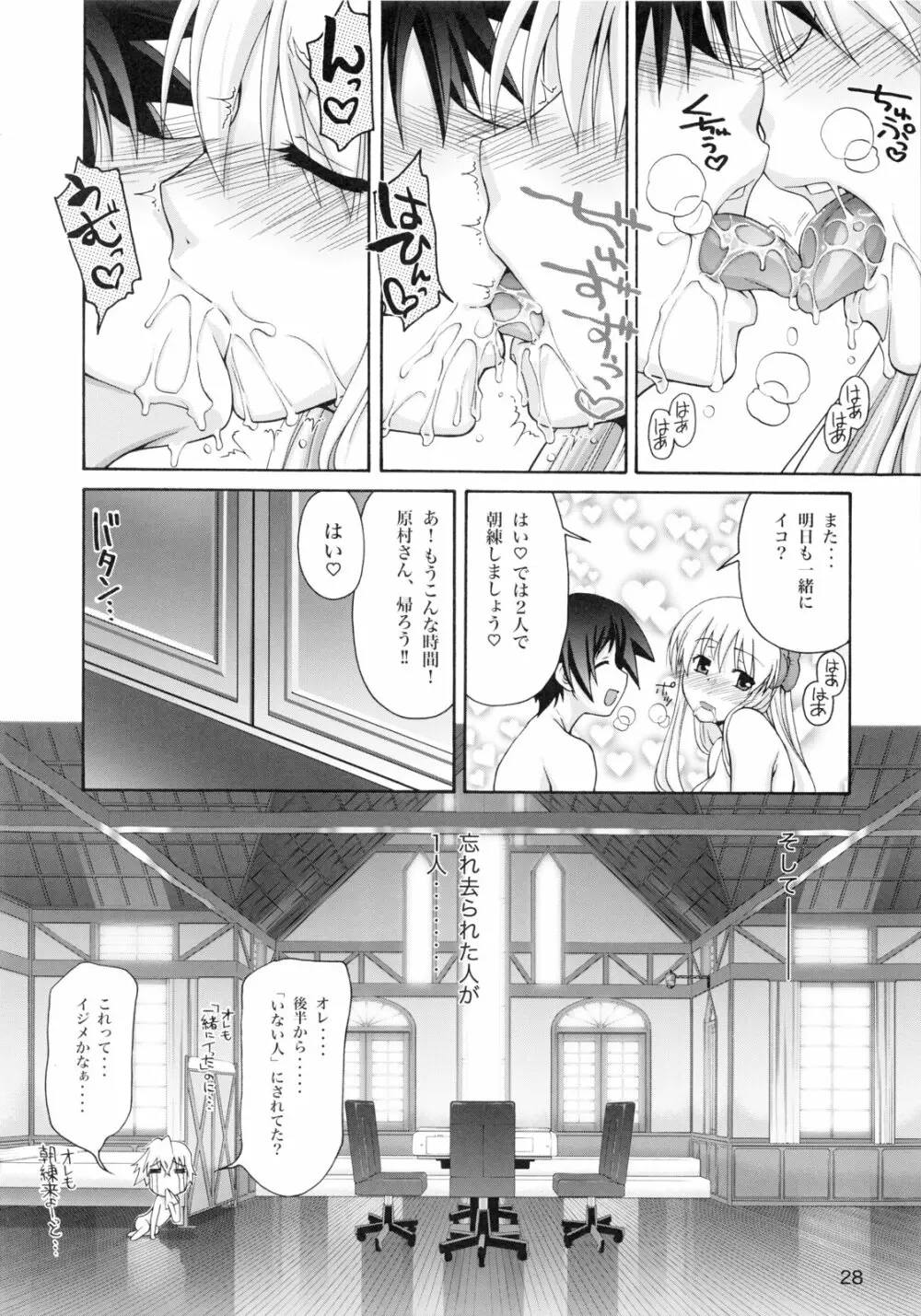 てんぱい ～天使のおっぱい～ - page27