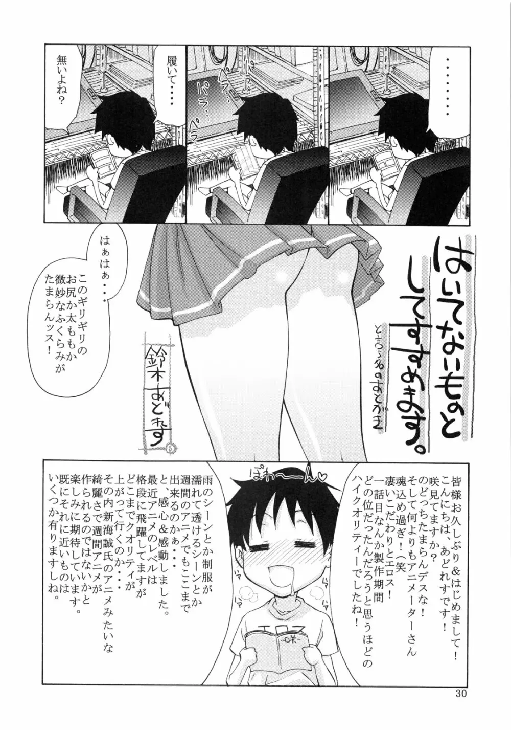 てんぱい ～天使のおっぱい～ - page29
