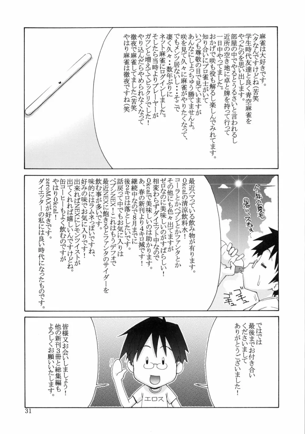 てんぱい ～天使のおっぱい～ - page30