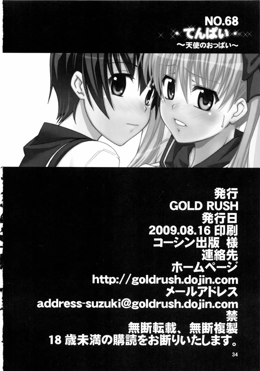 てんぱい ～天使のおっぱい～ - page33