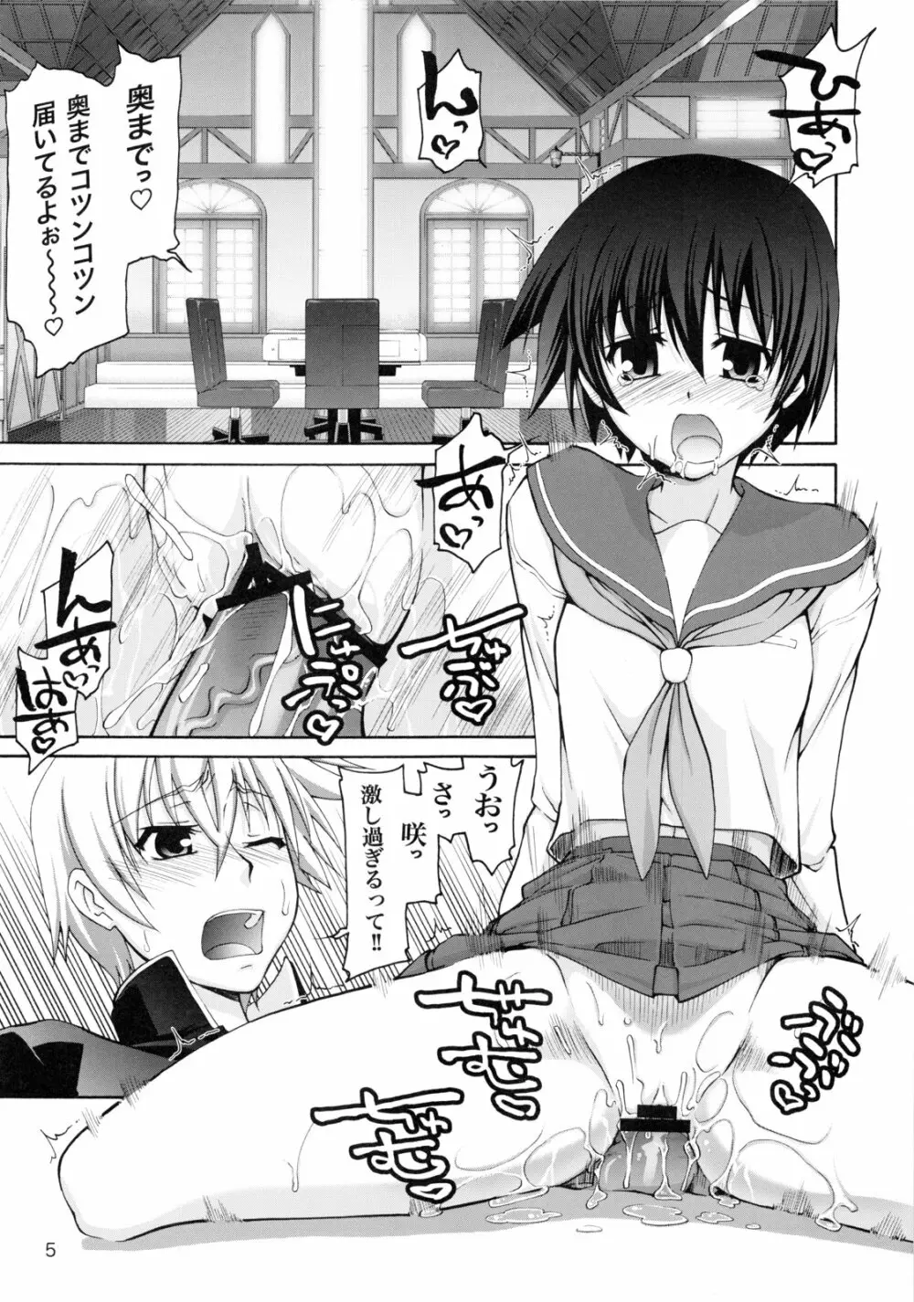 てんぱい ～天使のおっぱい～ - page4