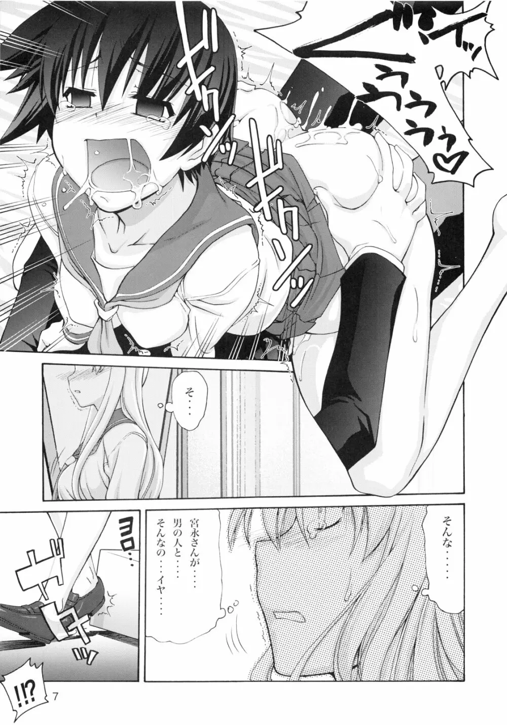 てんぱい ～天使のおっぱい～ - page6