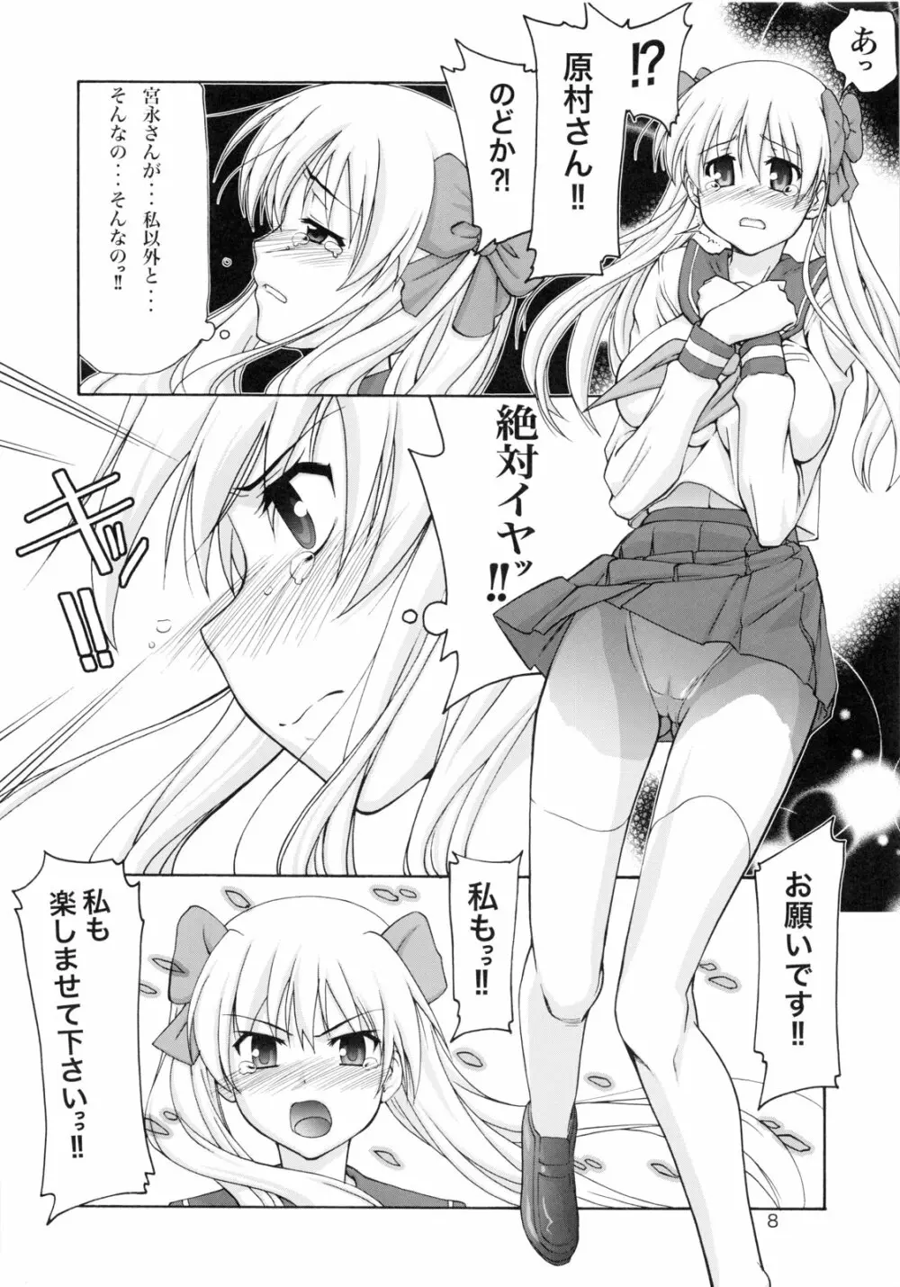 てんぱい ～天使のおっぱい～ - page7
