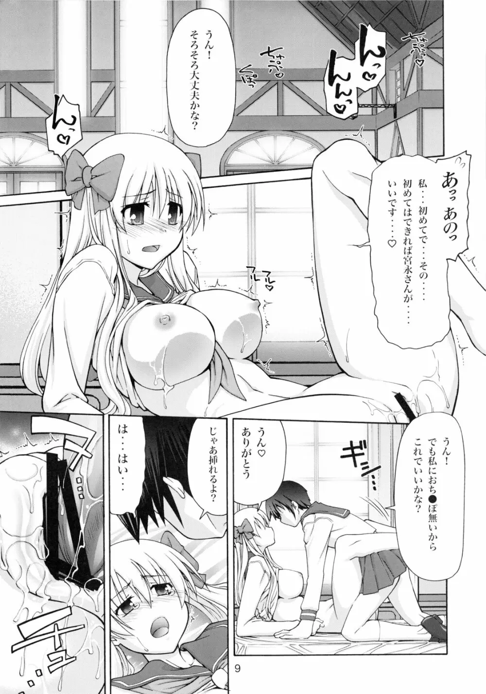 てんぱい ～天使のおっぱい～ - page8
