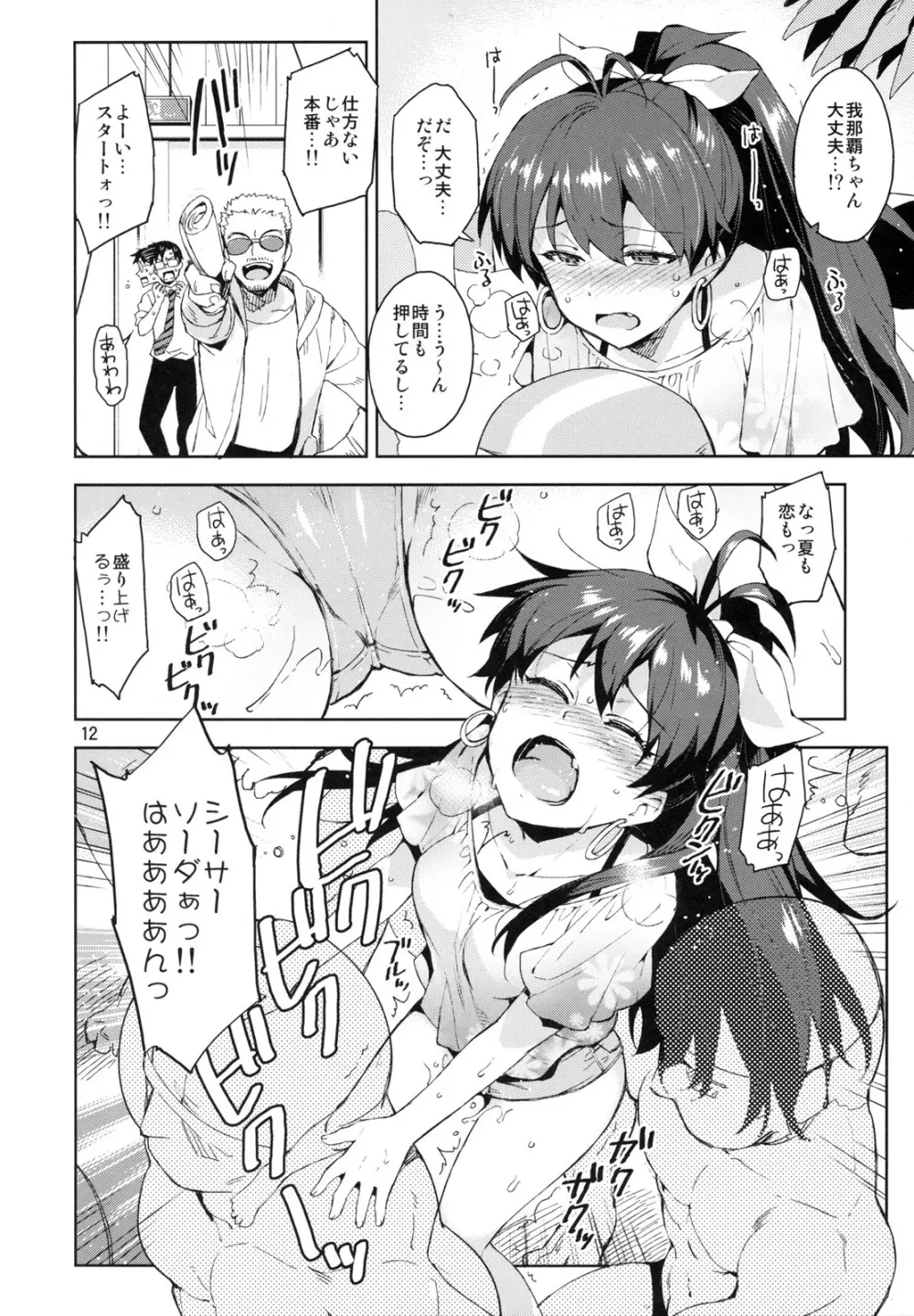 響は発情期!? - page11
