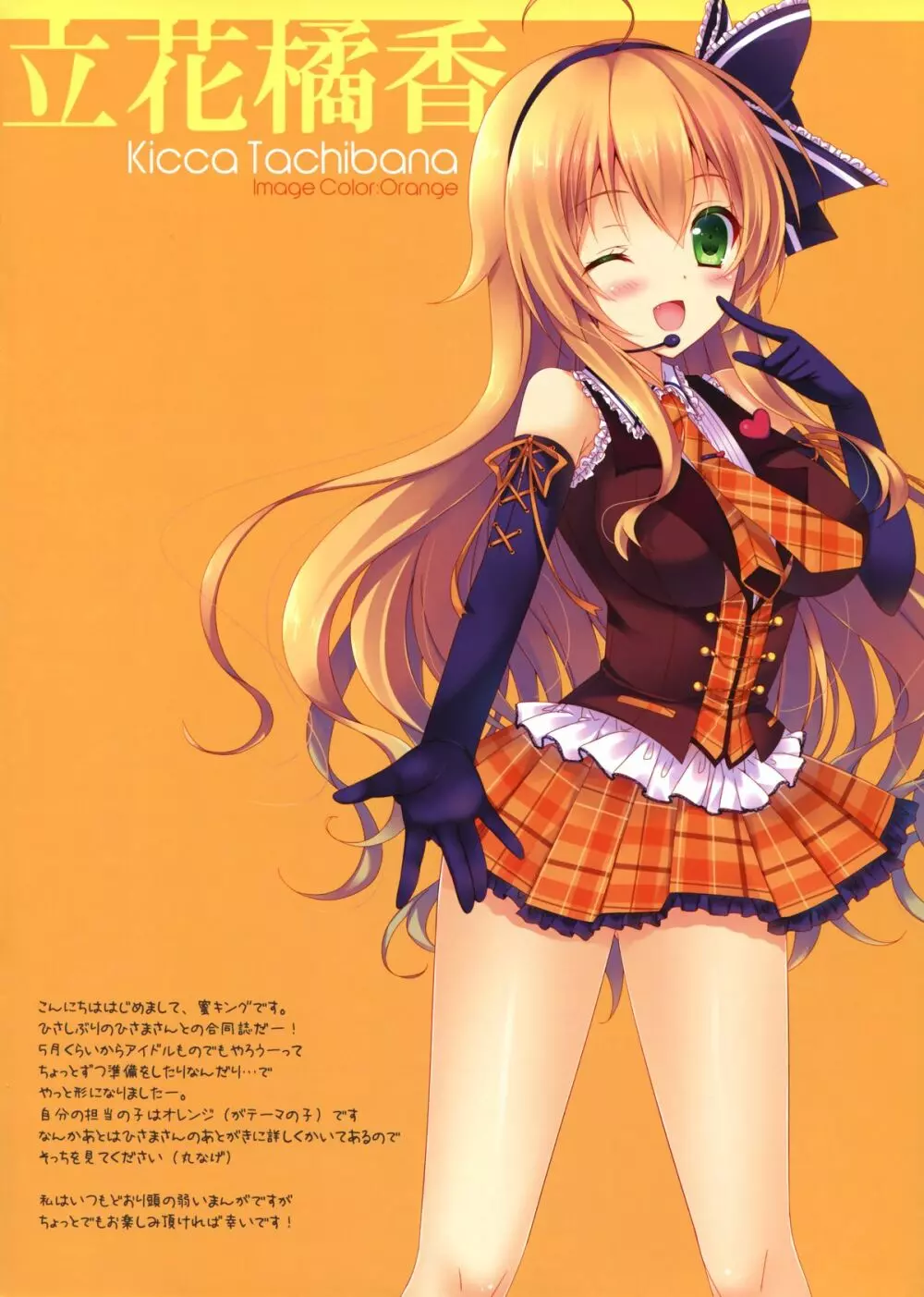 id♥LiVE -Fuzzy Navel- - page2