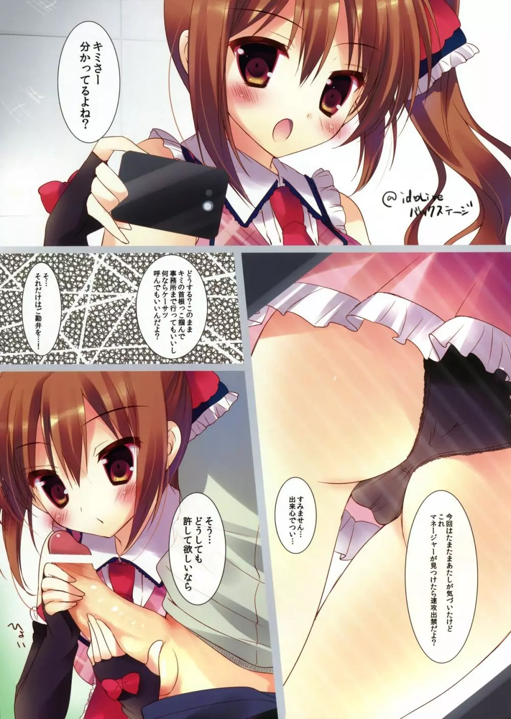 id♥LiVE -Fuzzy Navel- - page9