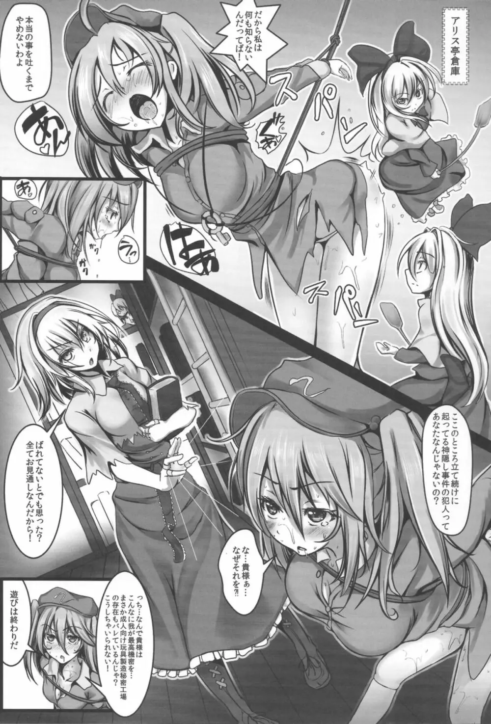 アリス 強制絶頂装置 - page2
