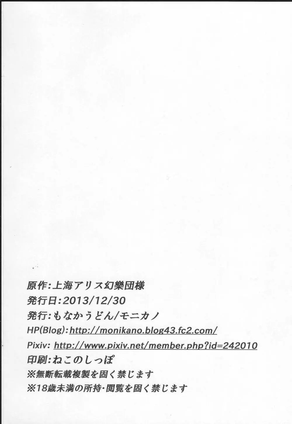 アリス 強制絶頂装置 - page25