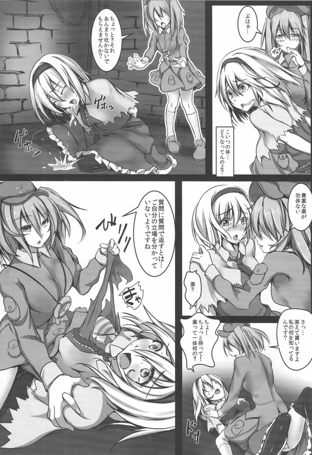アリス 強制絶頂装置 - page5
