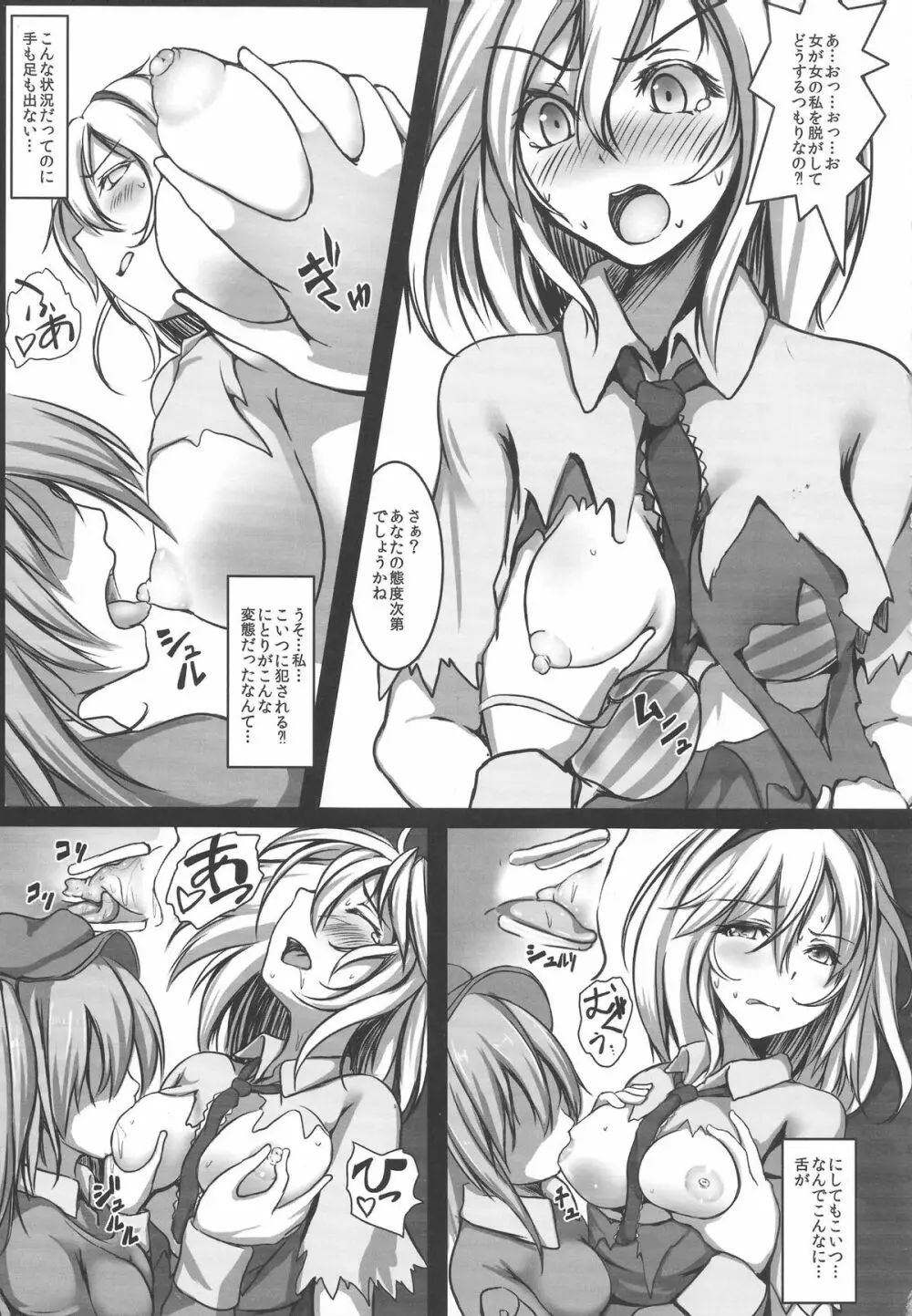 アリス 強制絶頂装置 - page6