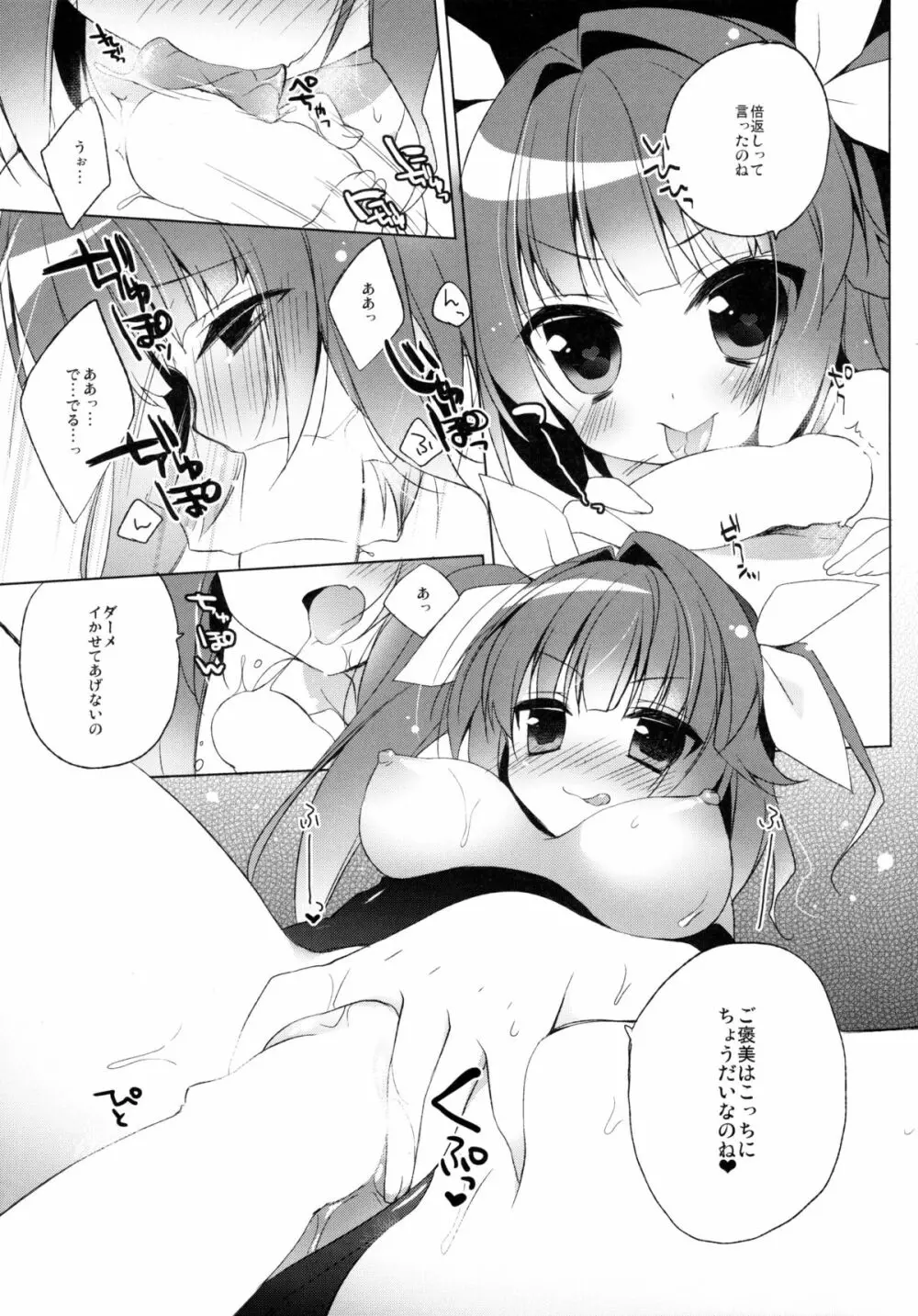 提督のご褒美ちょうだいなのね - page17
