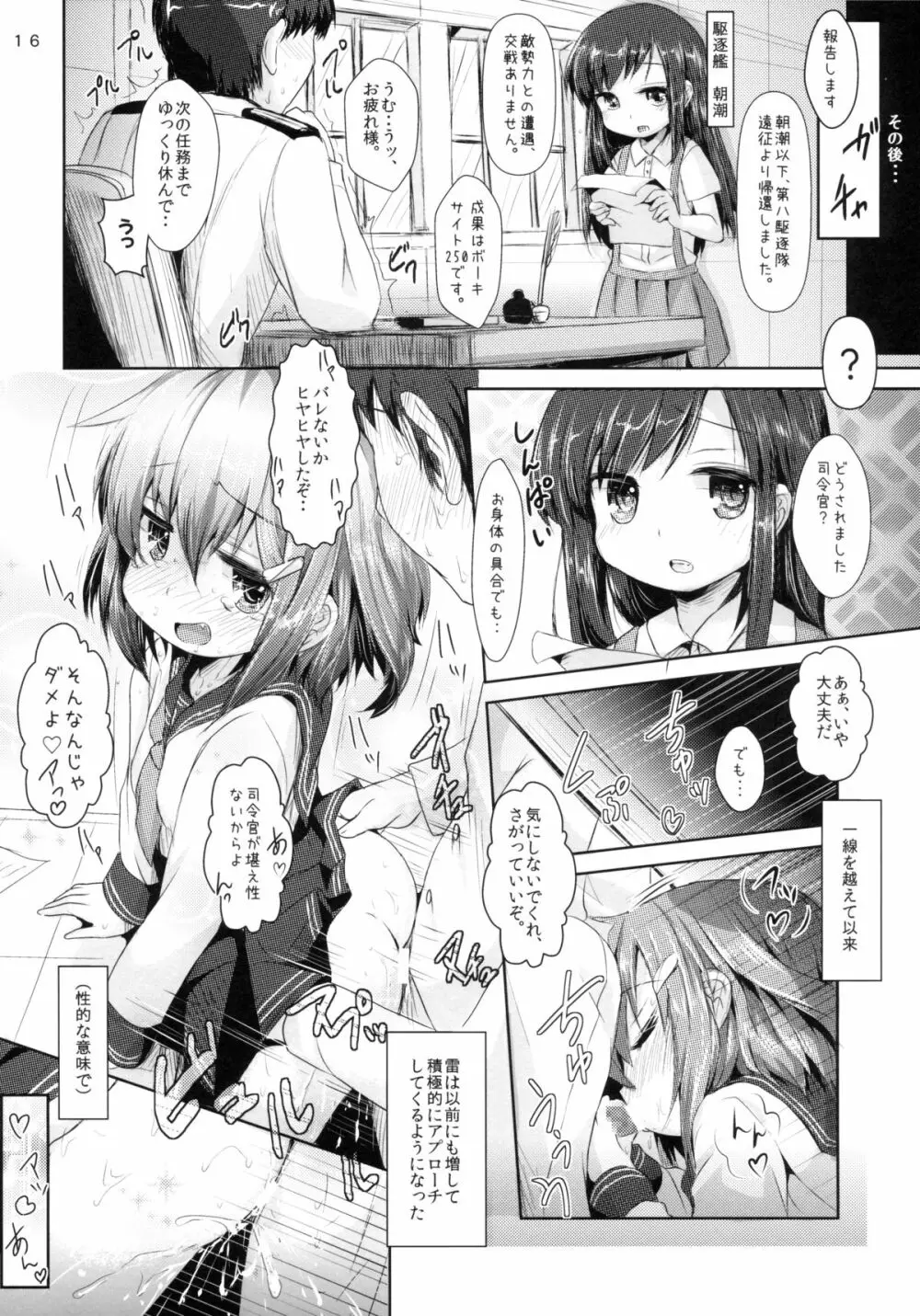 司令官さんはセクハラさんなのです! 姉妹姦 - page16