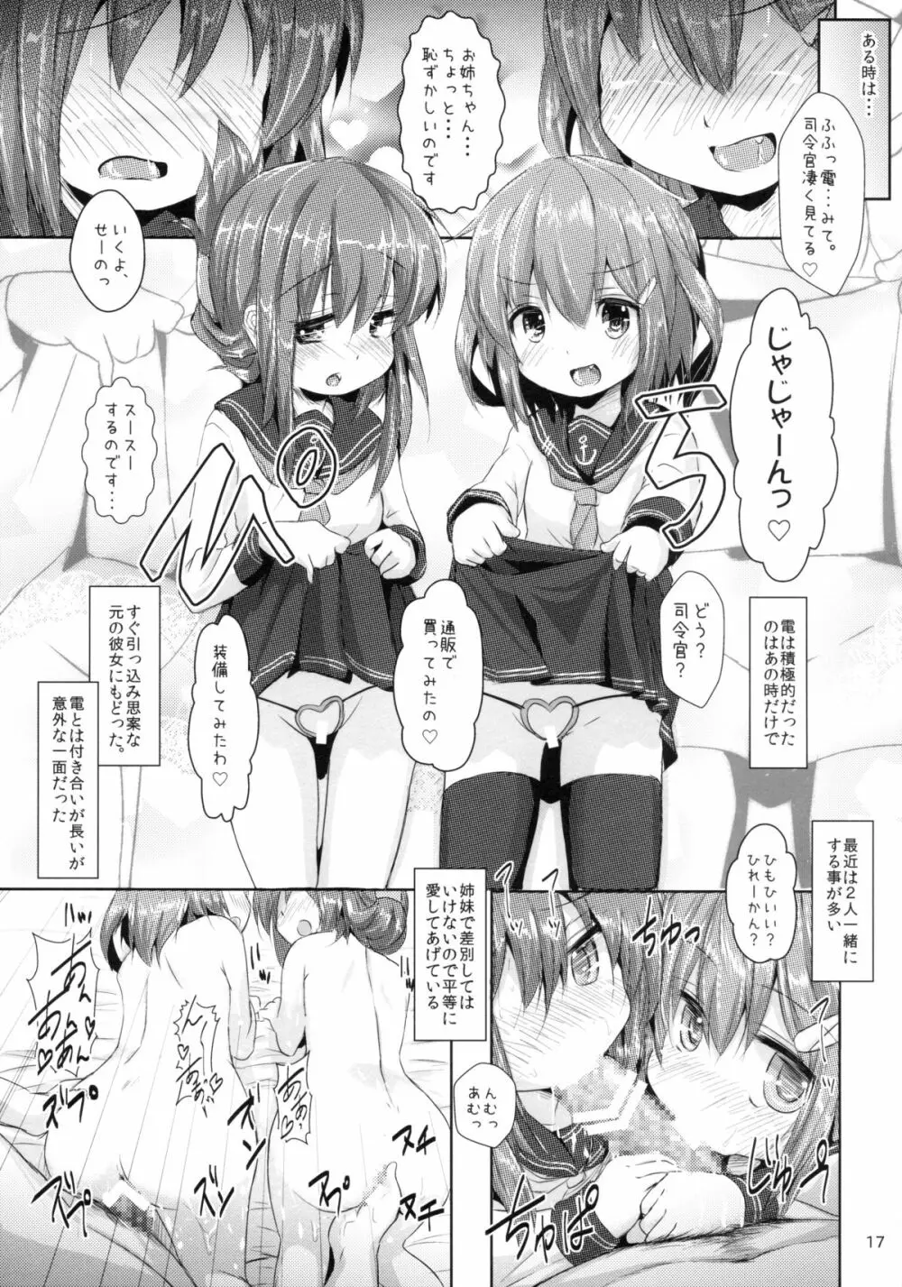 司令官さんはセクハラさんなのです! 姉妹姦 - page17